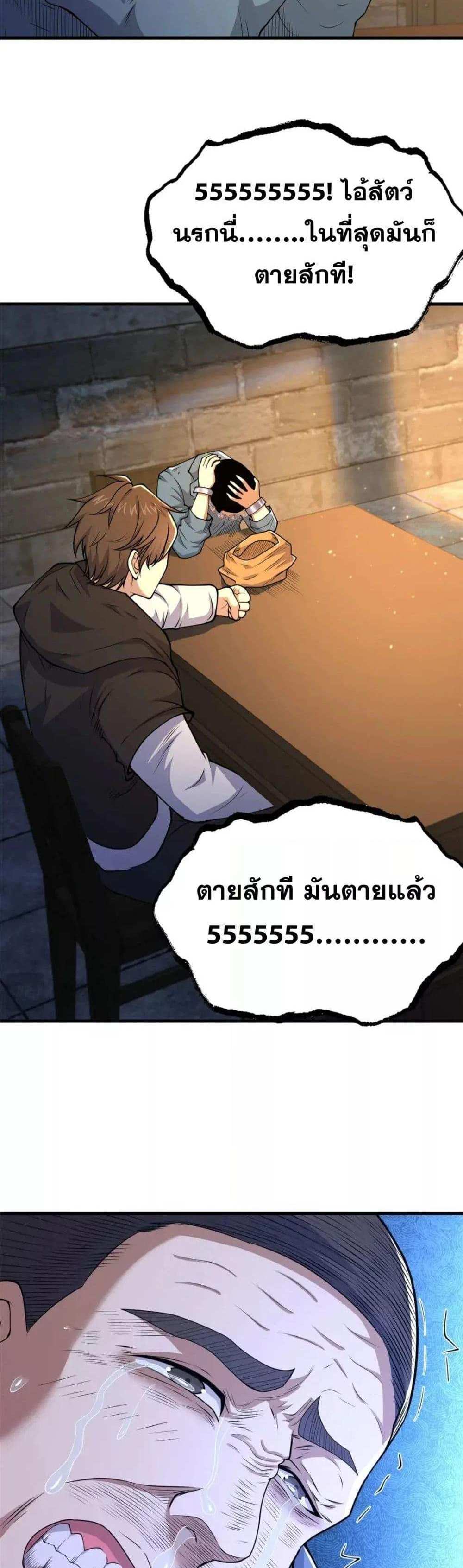 The Best Medical god in the city แปลไทย