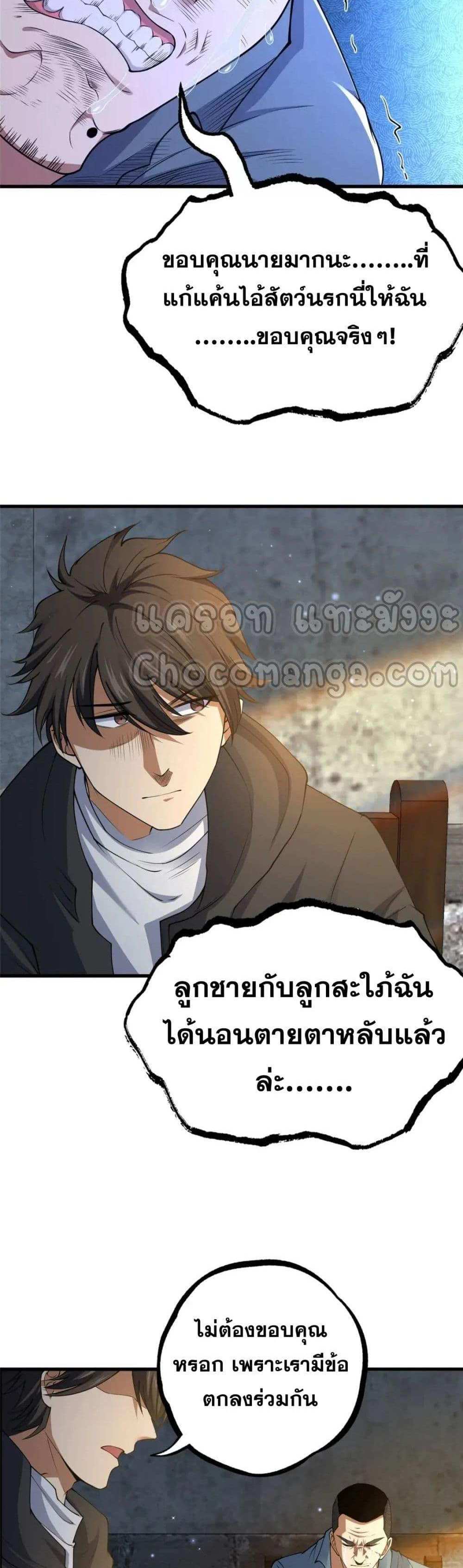 The Best Medical god in the city แปลไทย