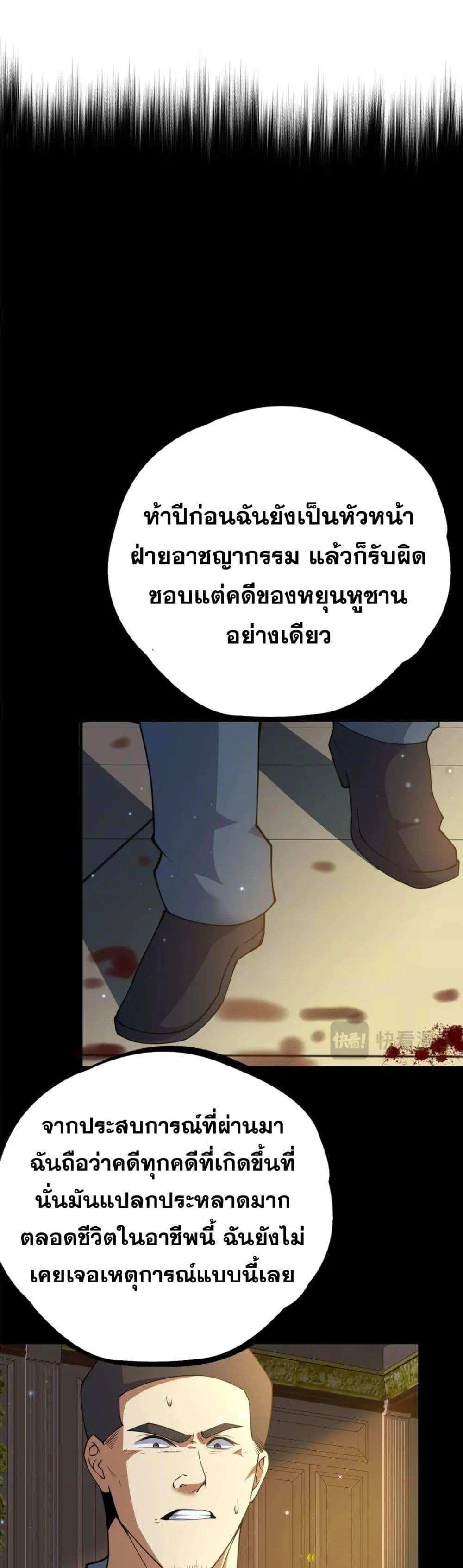 The Best Medical god in the city แปลไทย