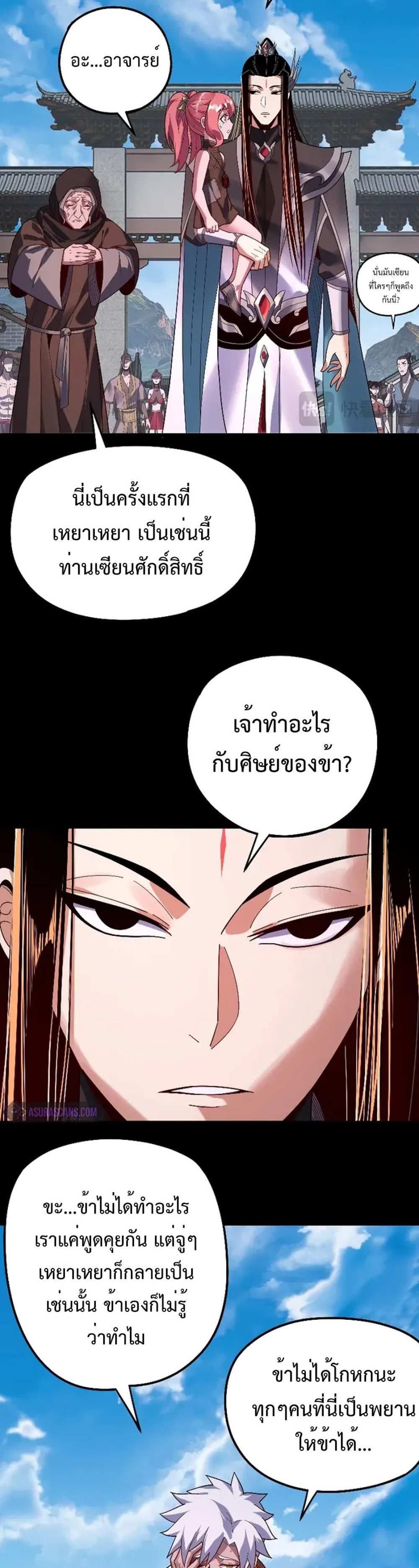 I Am the Fated Villain แปลไทย