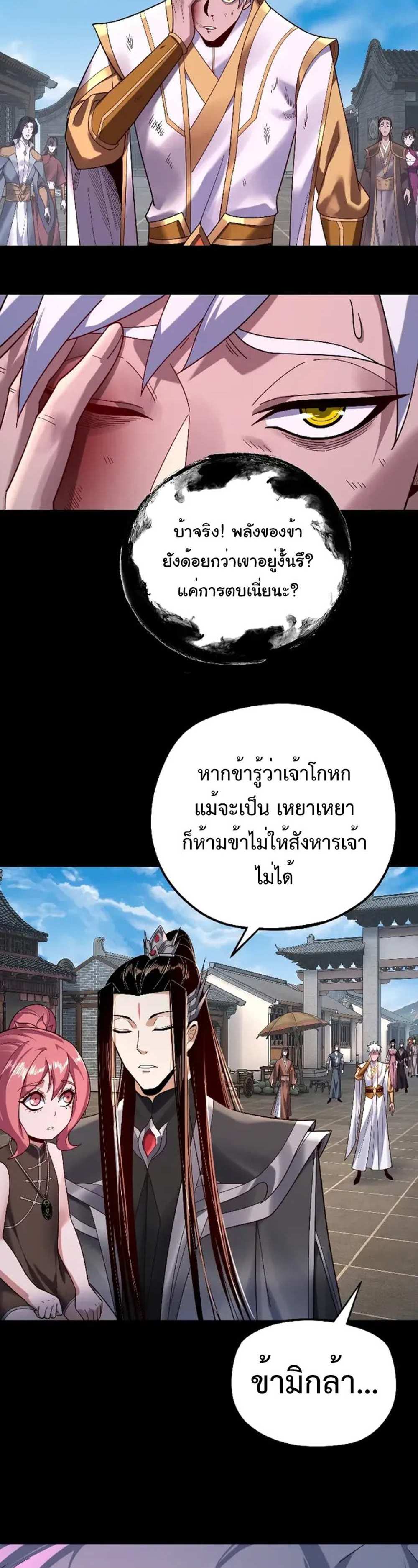 I Am the Fated Villain แปลไทย