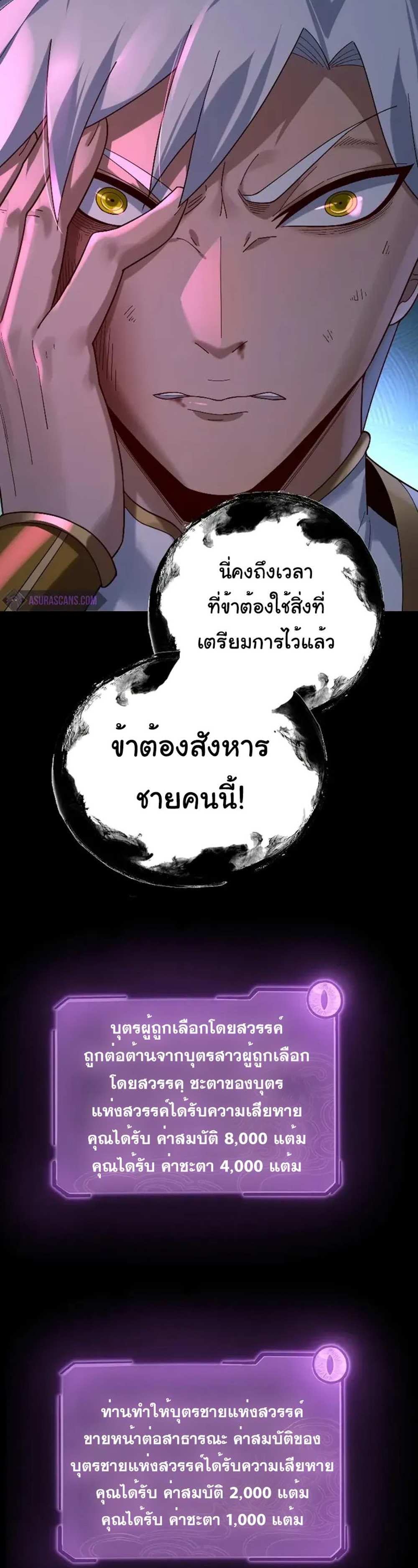 I Am the Fated Villain แปลไทย