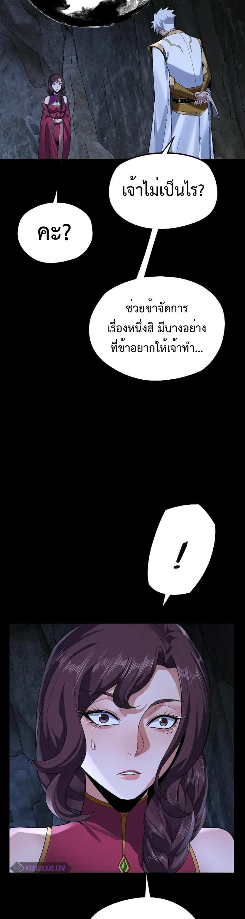 I Am the Fated Villain แปลไทย