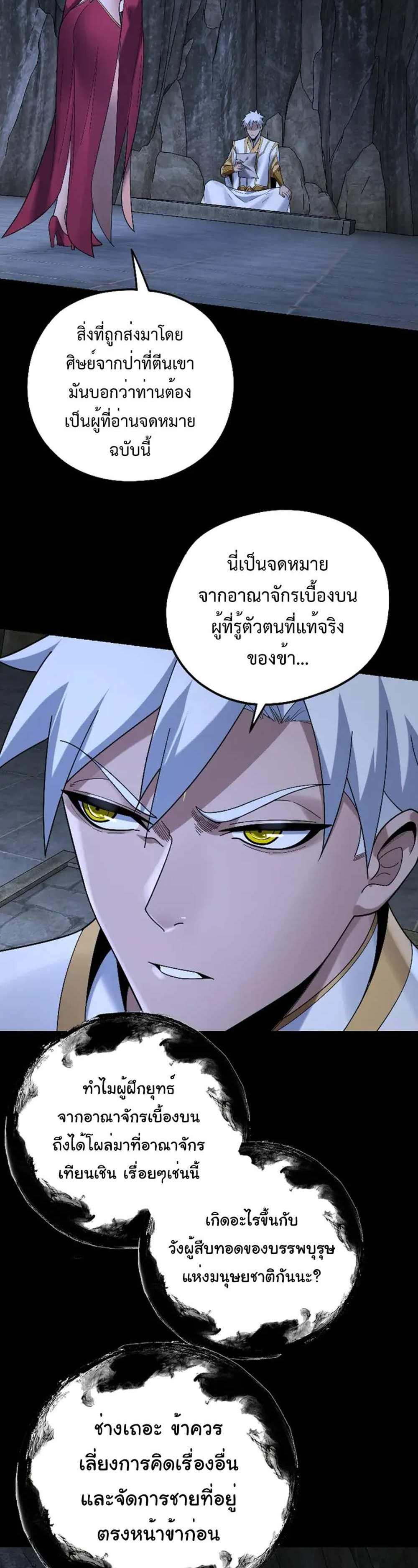 I Am the Fated Villain แปลไทย