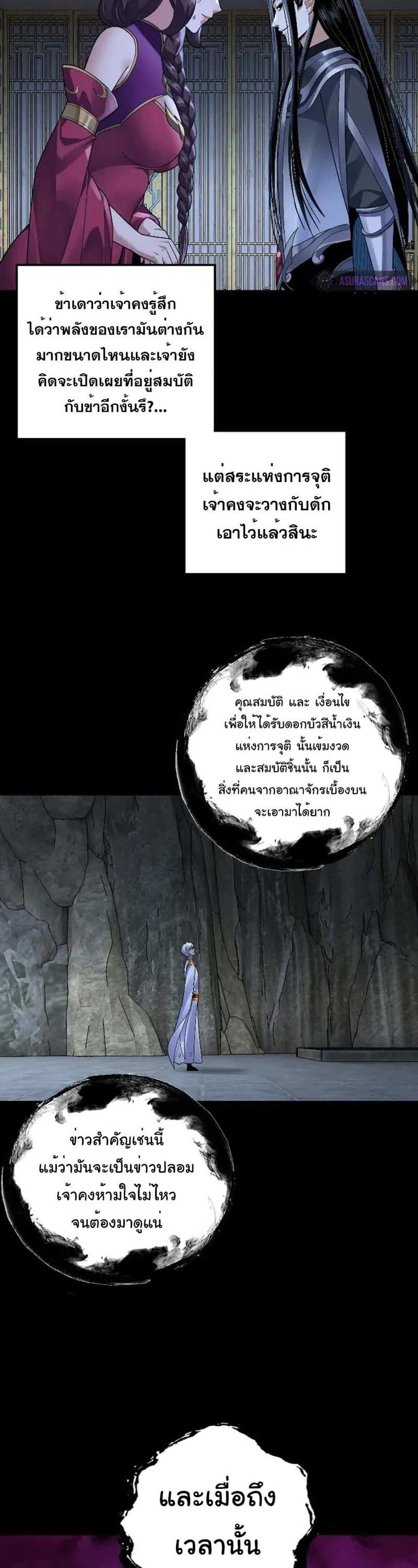 I Am the Fated Villain แปลไทย