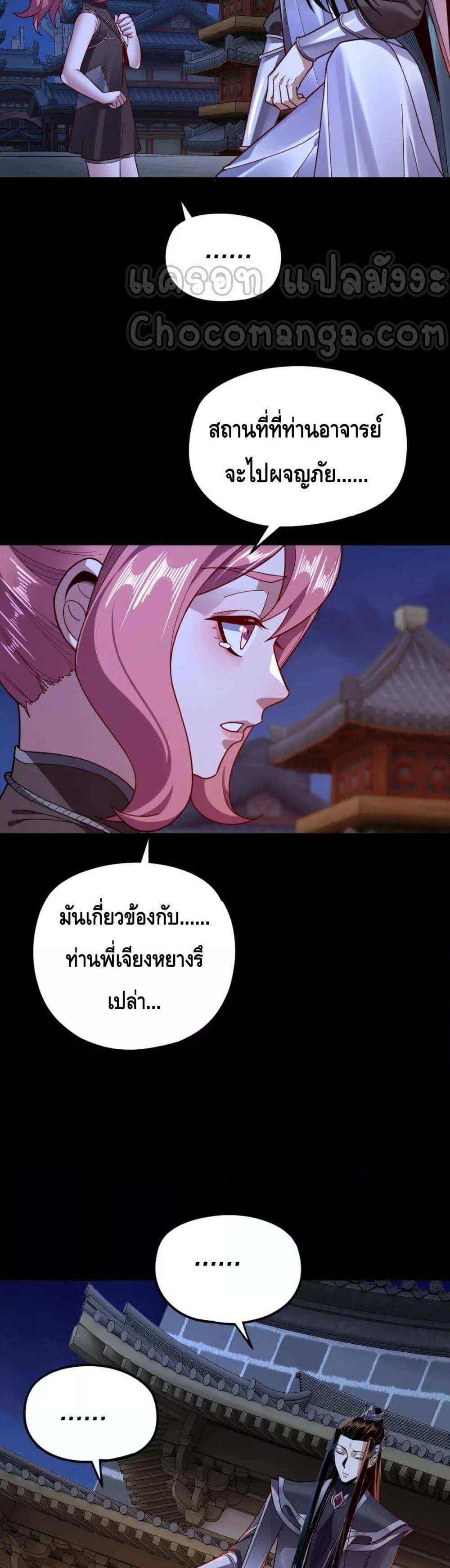 I Am the Fated Villain แปลไทย