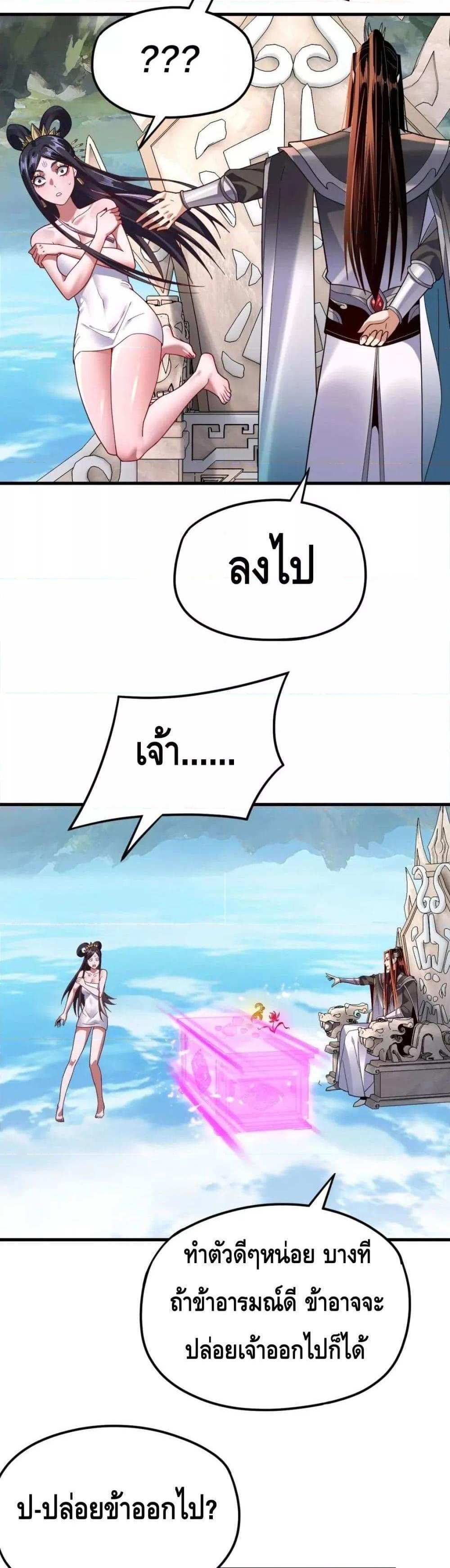 I Am the Fated Villain แปลไทย