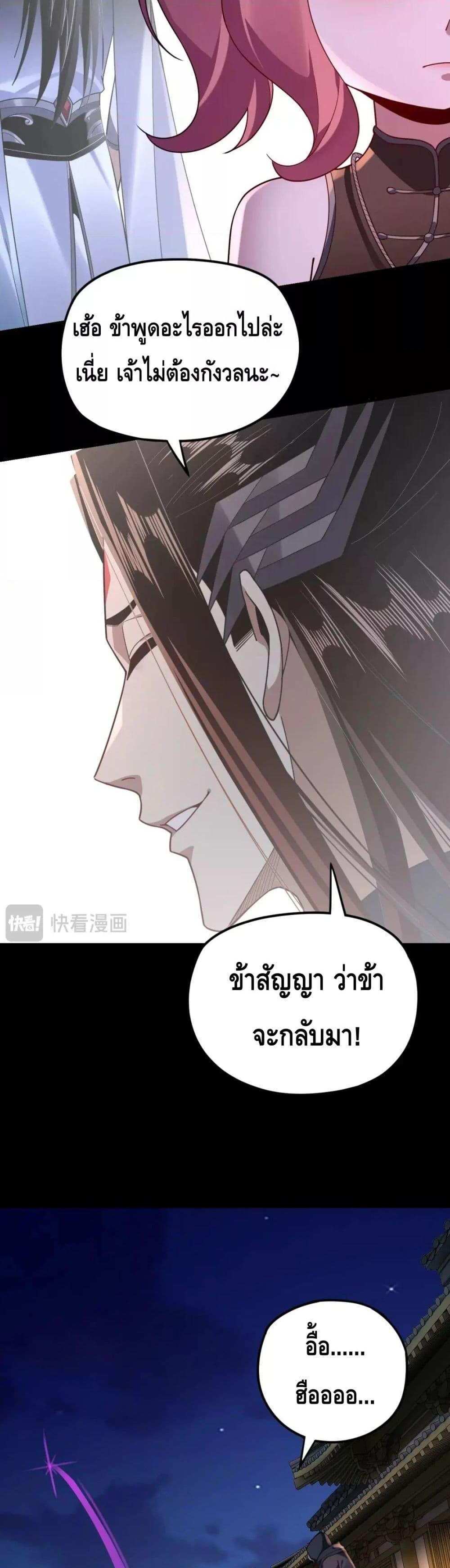 I Am the Fated Villain แปลไทย