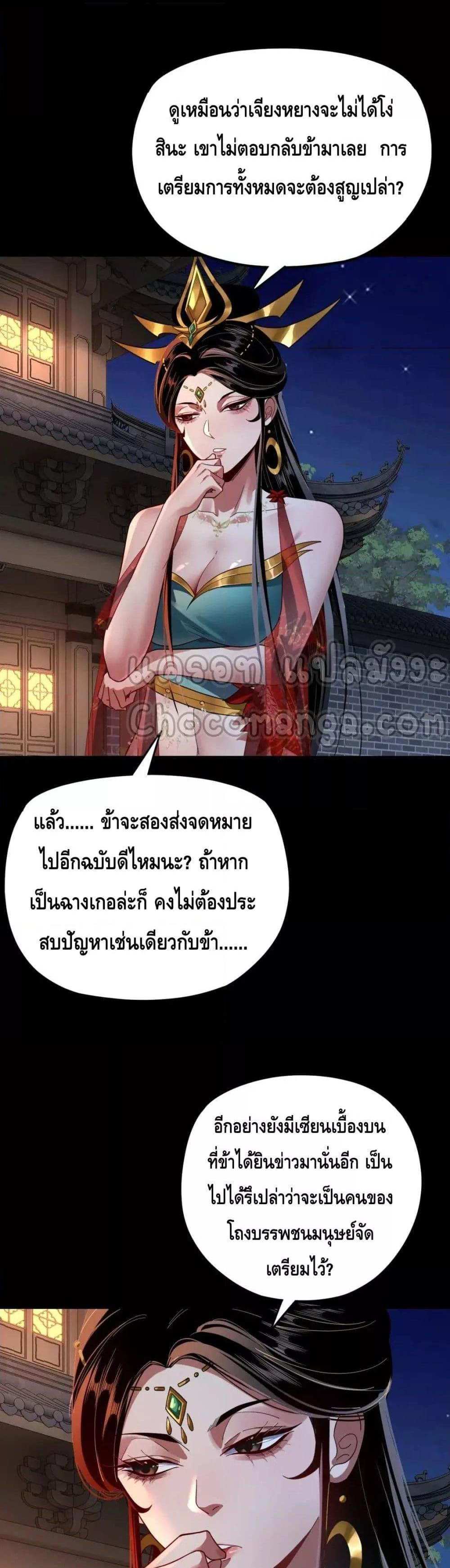 I Am the Fated Villain แปลไทย