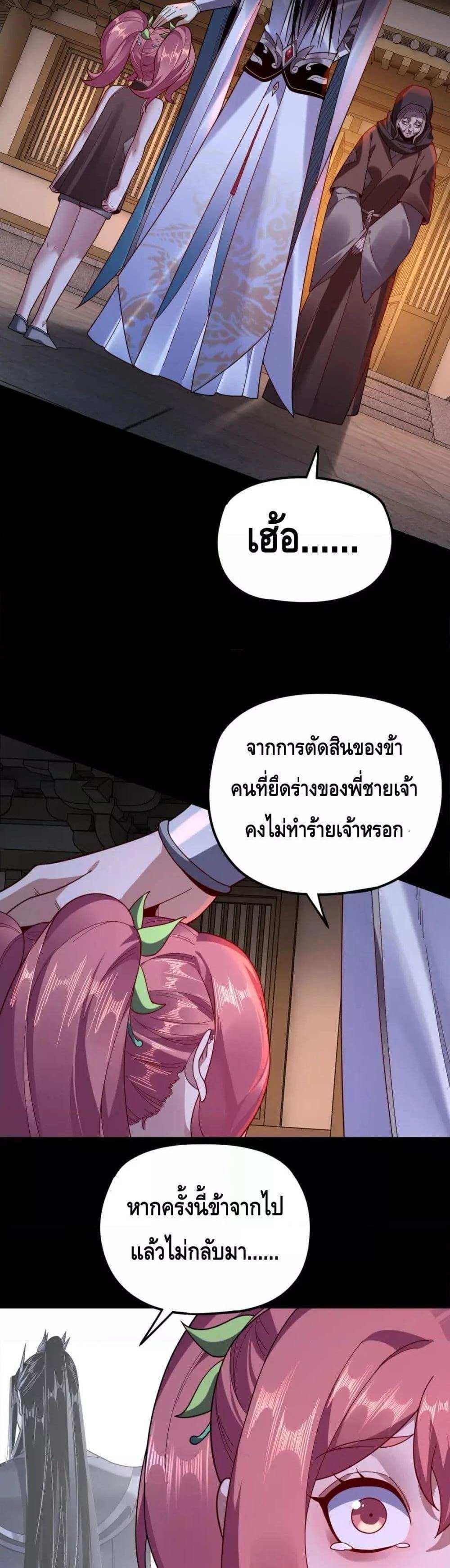 I Am the Fated Villain แปลไทย