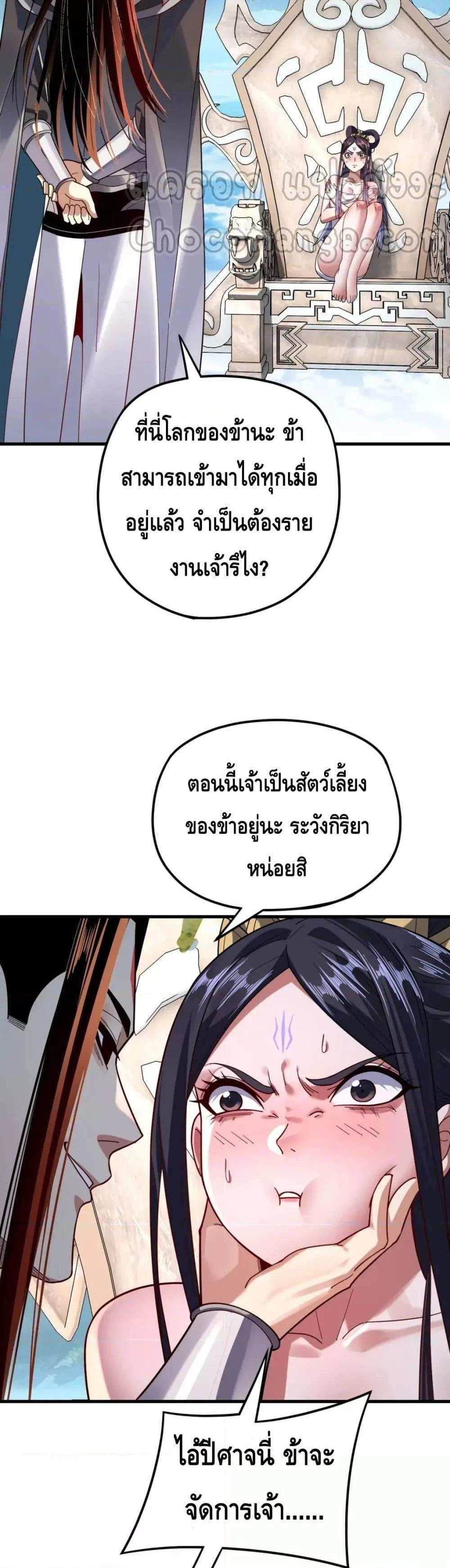 I Am the Fated Villain แปลไทย