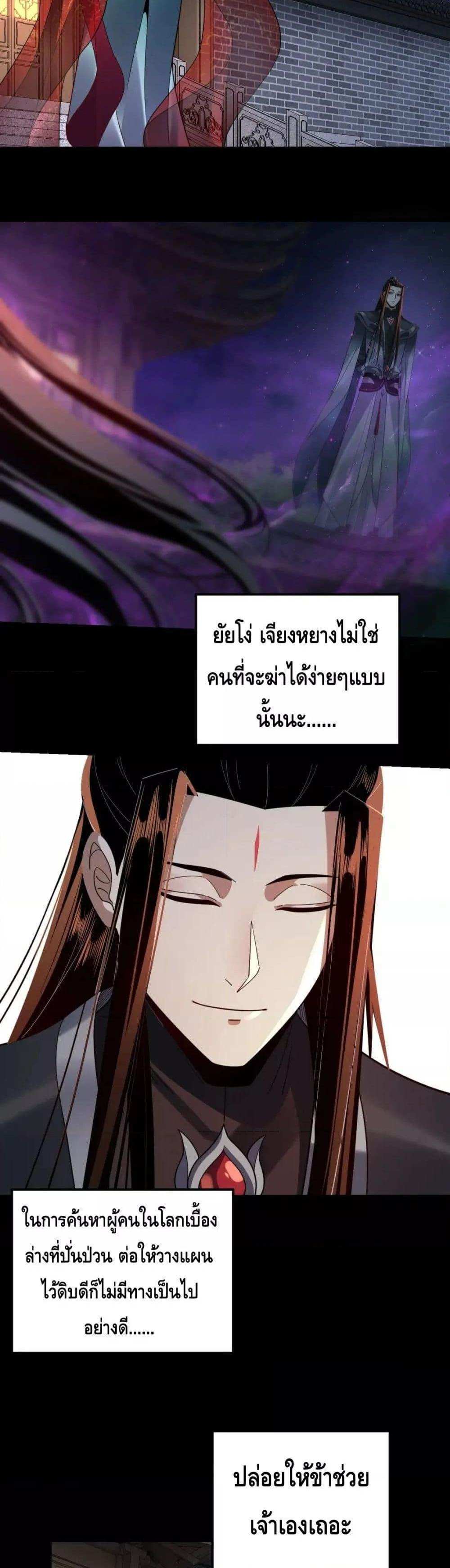 I Am the Fated Villain แปลไทย