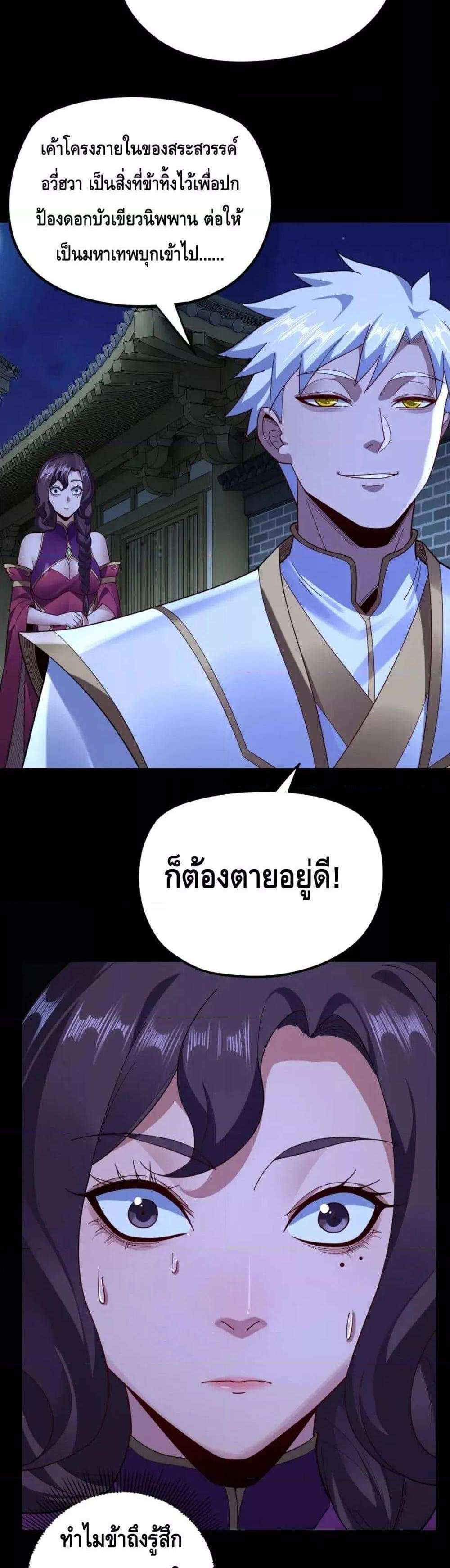 I Am the Fated Villain แปลไทย