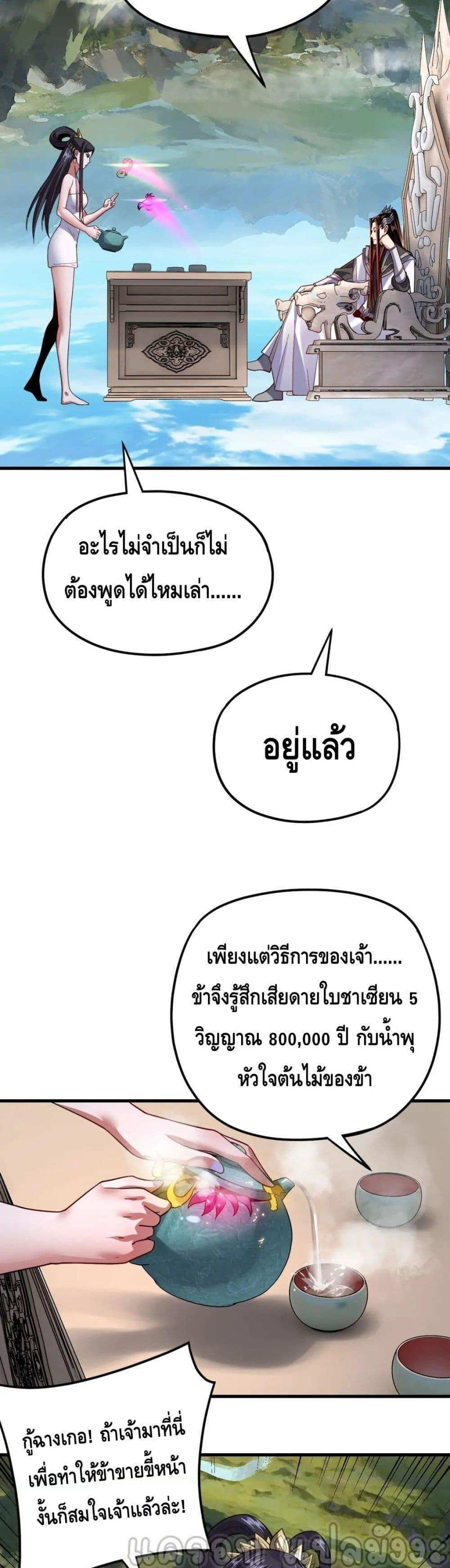 I Am the Fated Villain แปลไทย