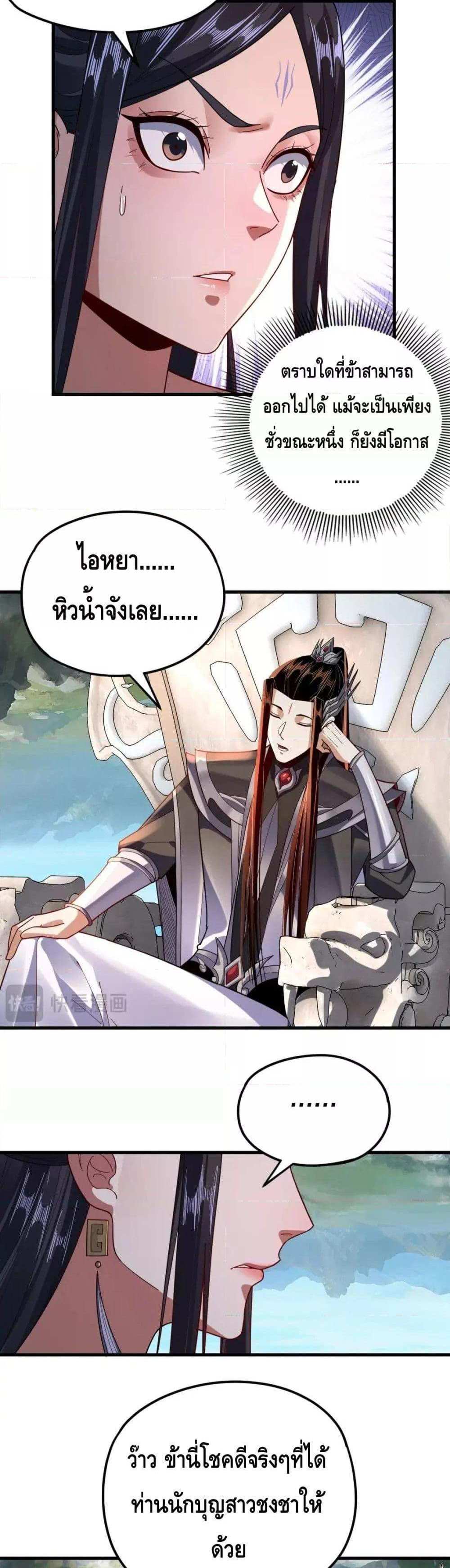 I Am the Fated Villain แปลไทย