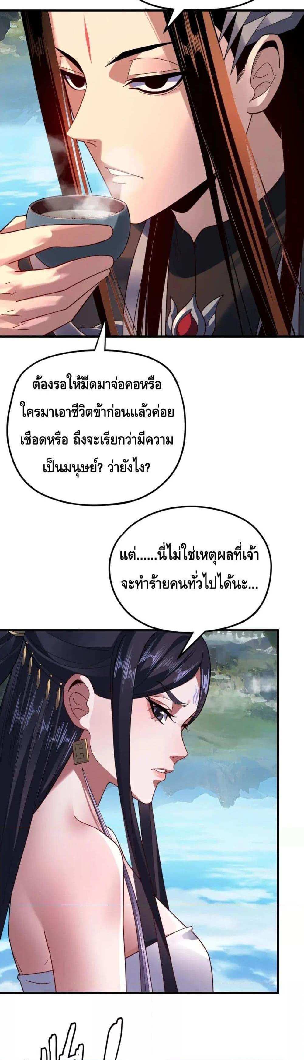 I Am the Fated Villain แปลไทย