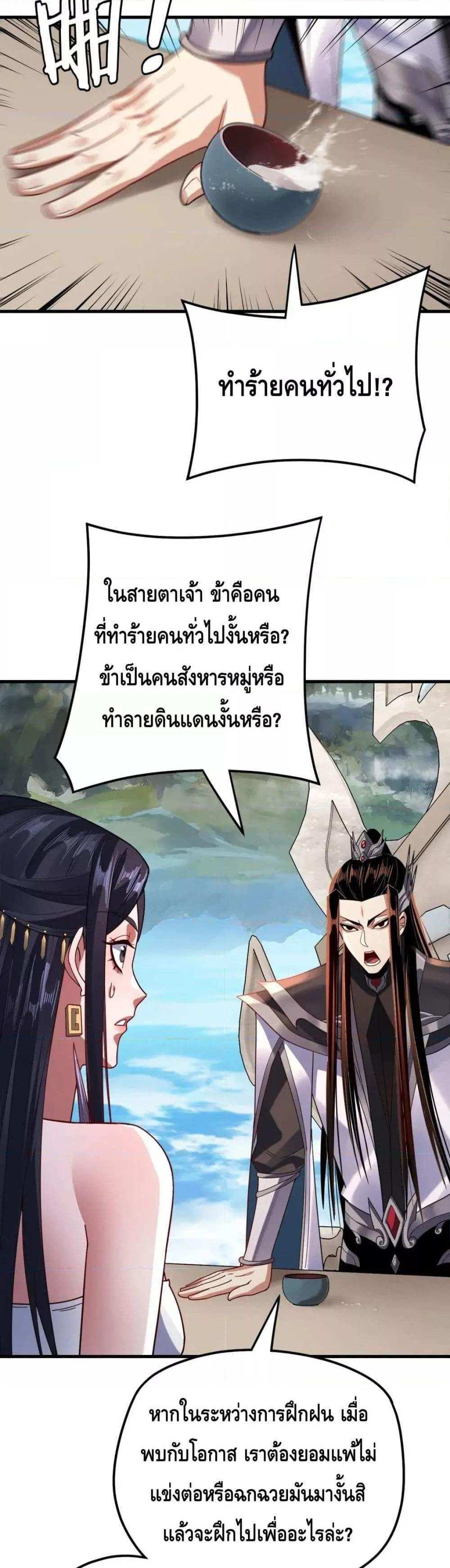 I Am the Fated Villain แปลไทย