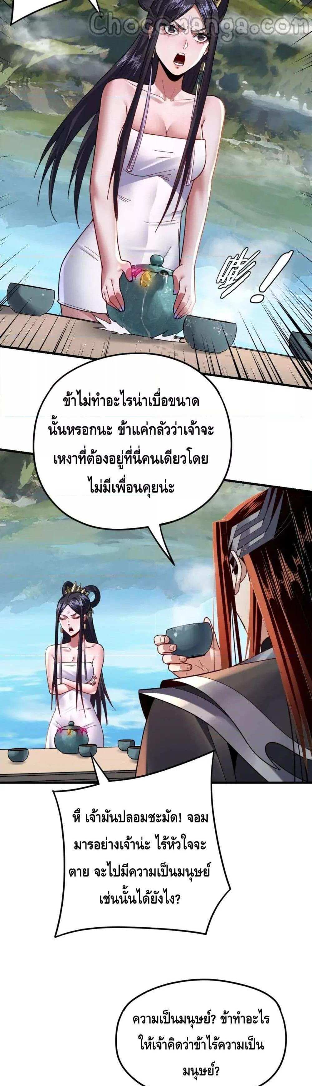 I Am the Fated Villain แปลไทย