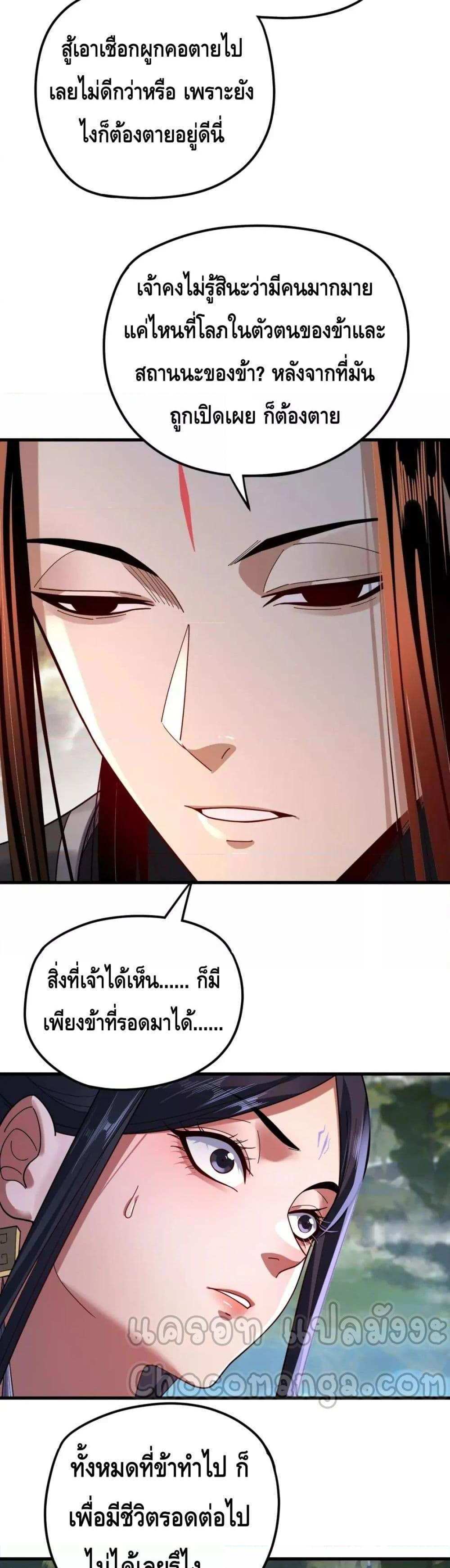 I Am the Fated Villain แปลไทย