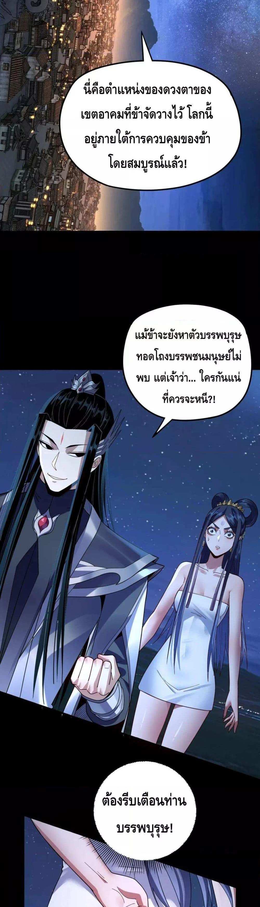 I Am the Fated Villain แปลไทย