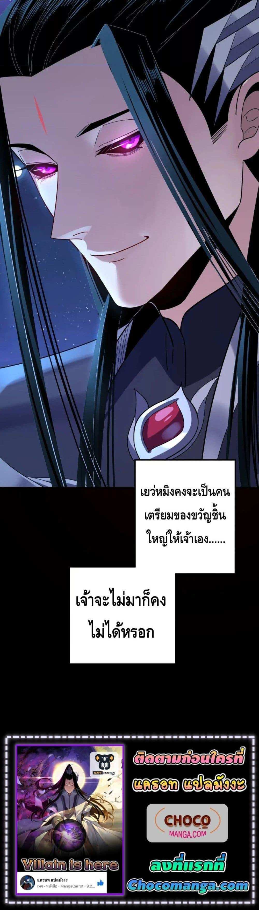 I Am the Fated Villain แปลไทย