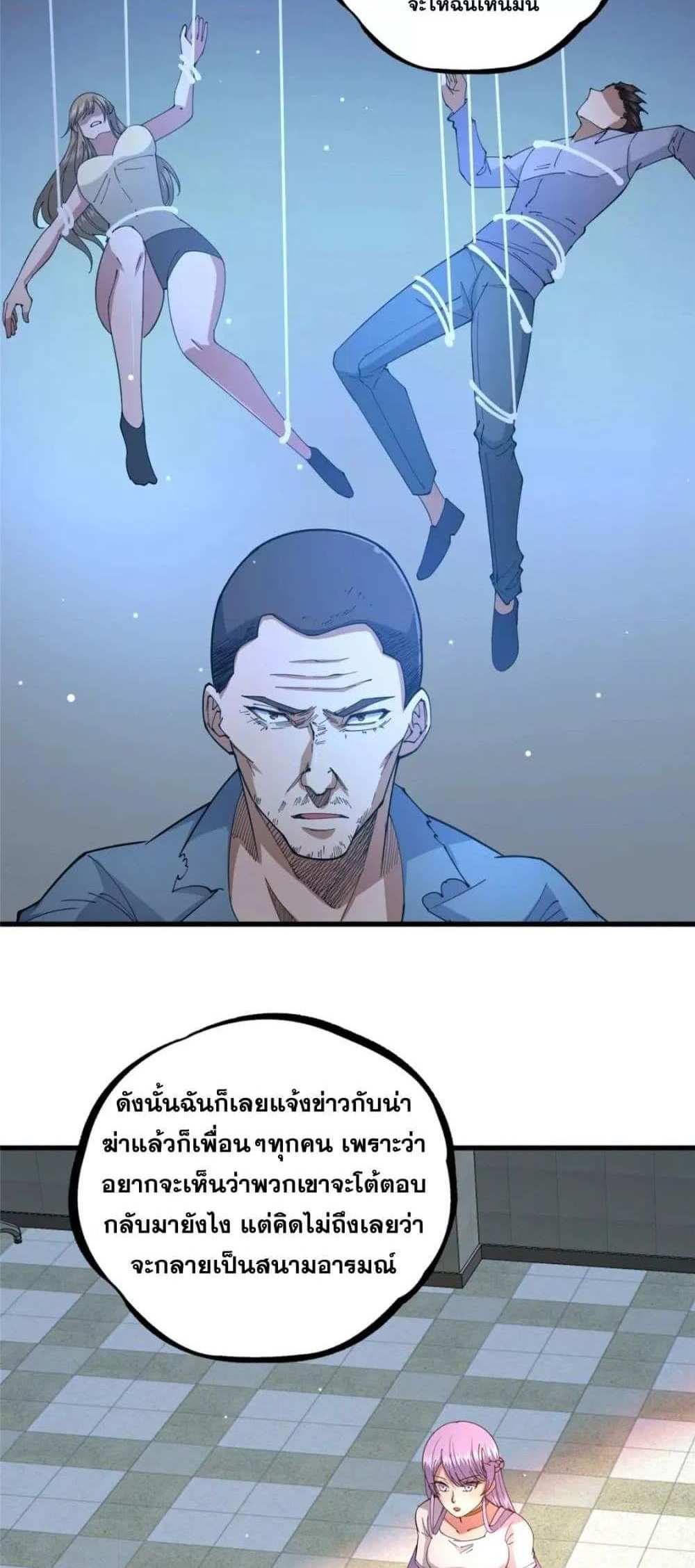 The Best Medical god in the city แปลไทย