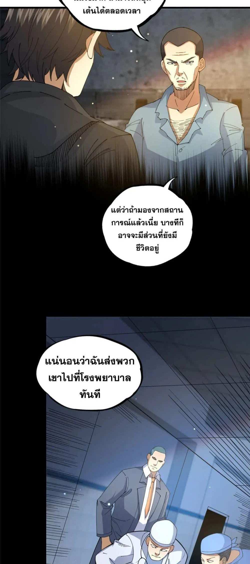 The Best Medical god in the city แปลไทย