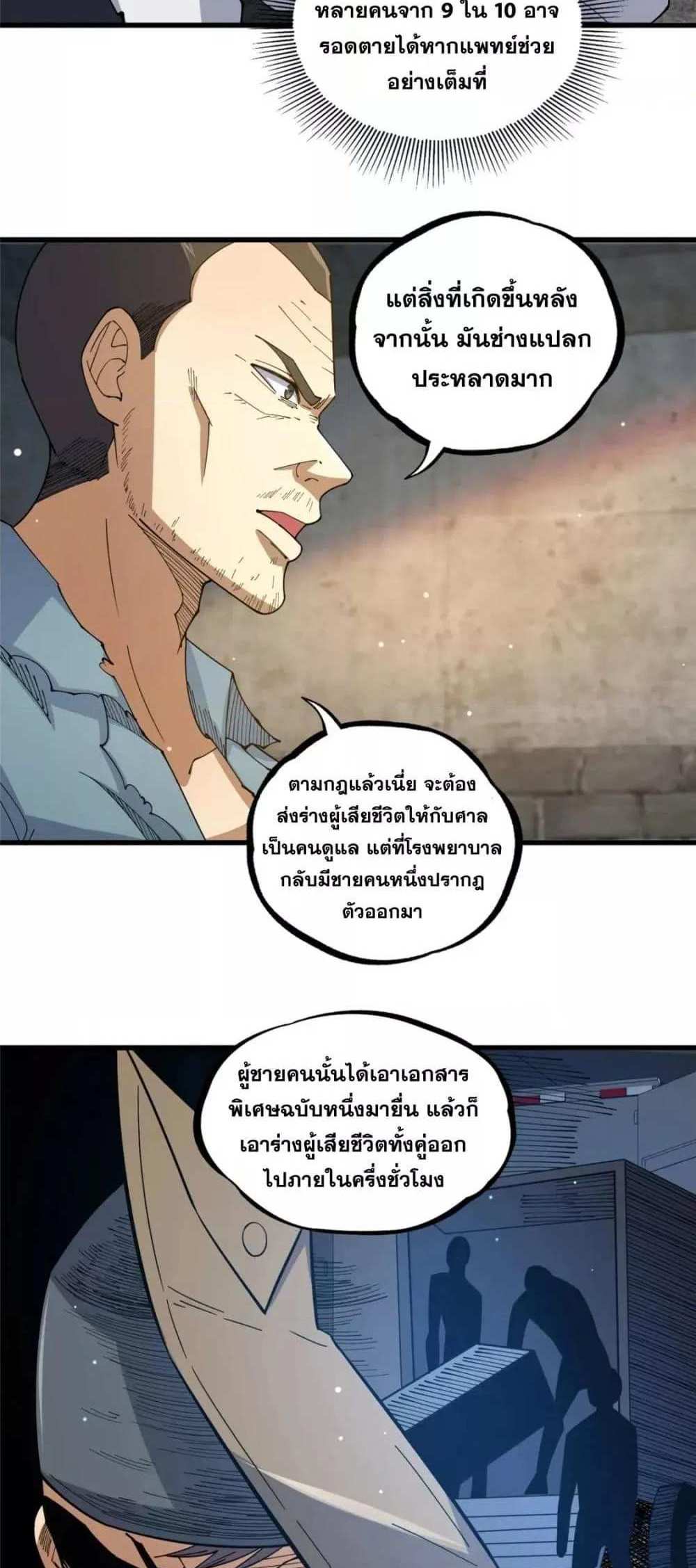 The Best Medical god in the city แปลไทย