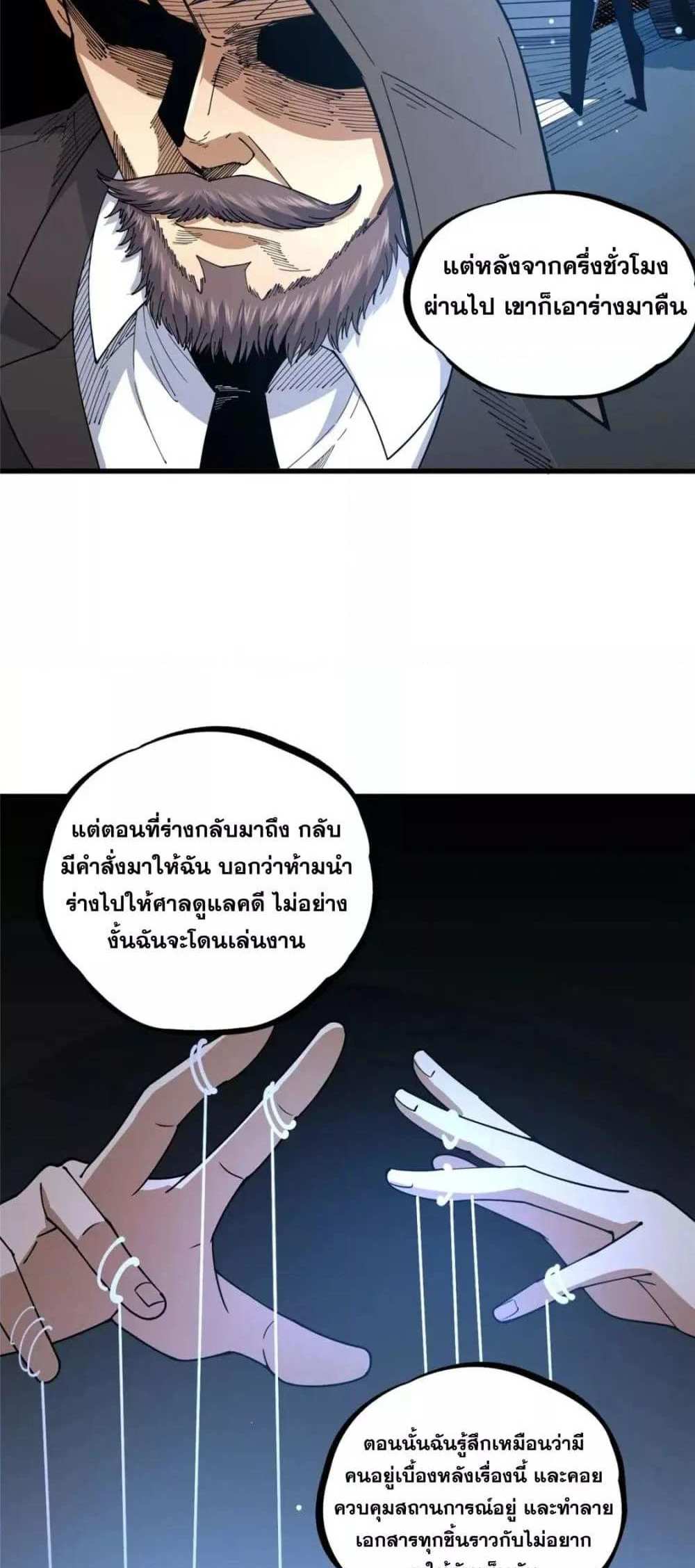 The Best Medical god in the city แปลไทย