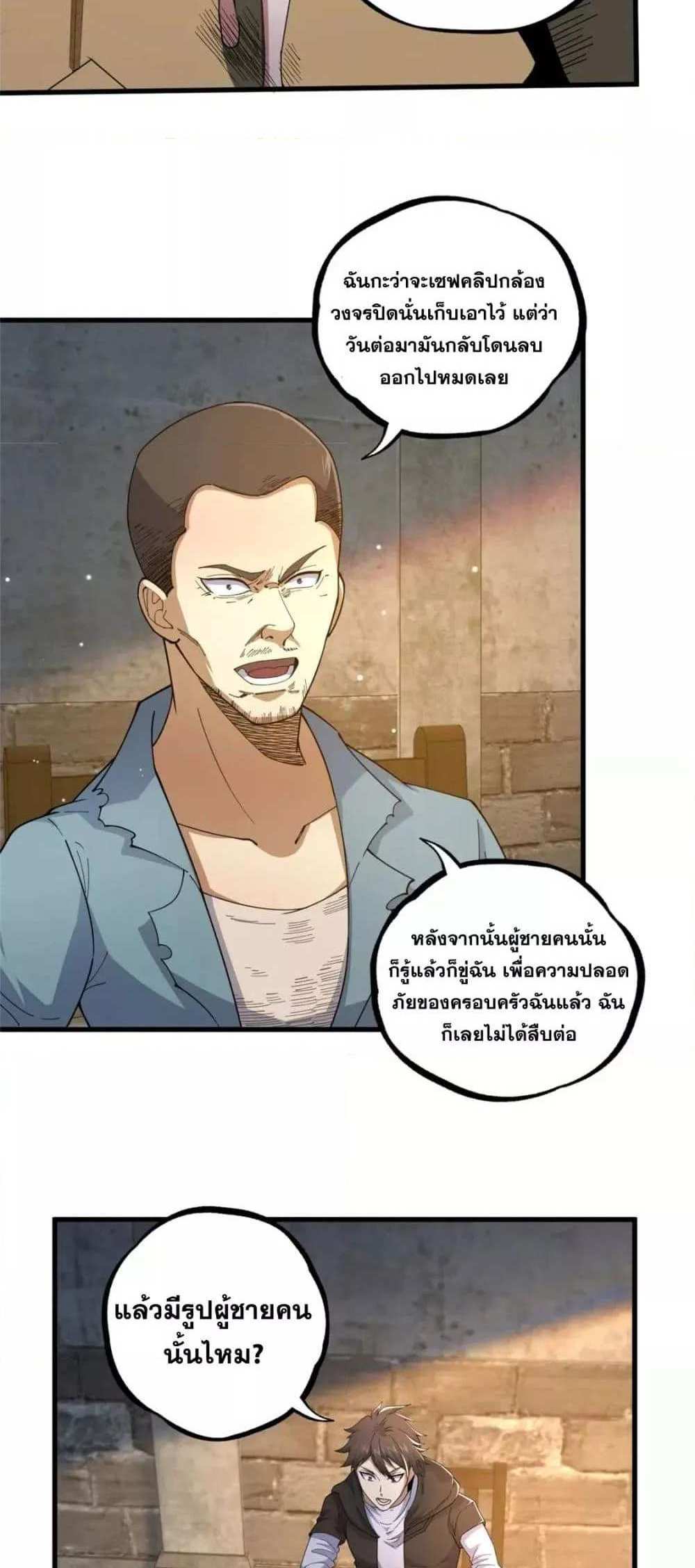 The Best Medical god in the city แปลไทย