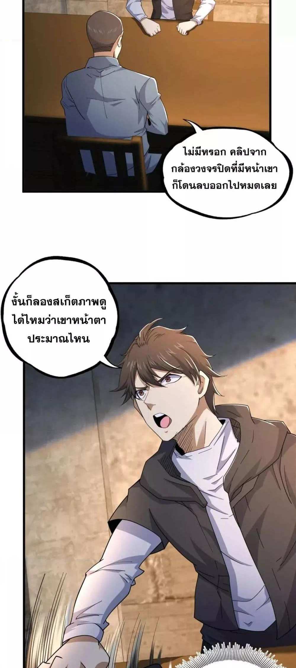 The Best Medical god in the city แปลไทย