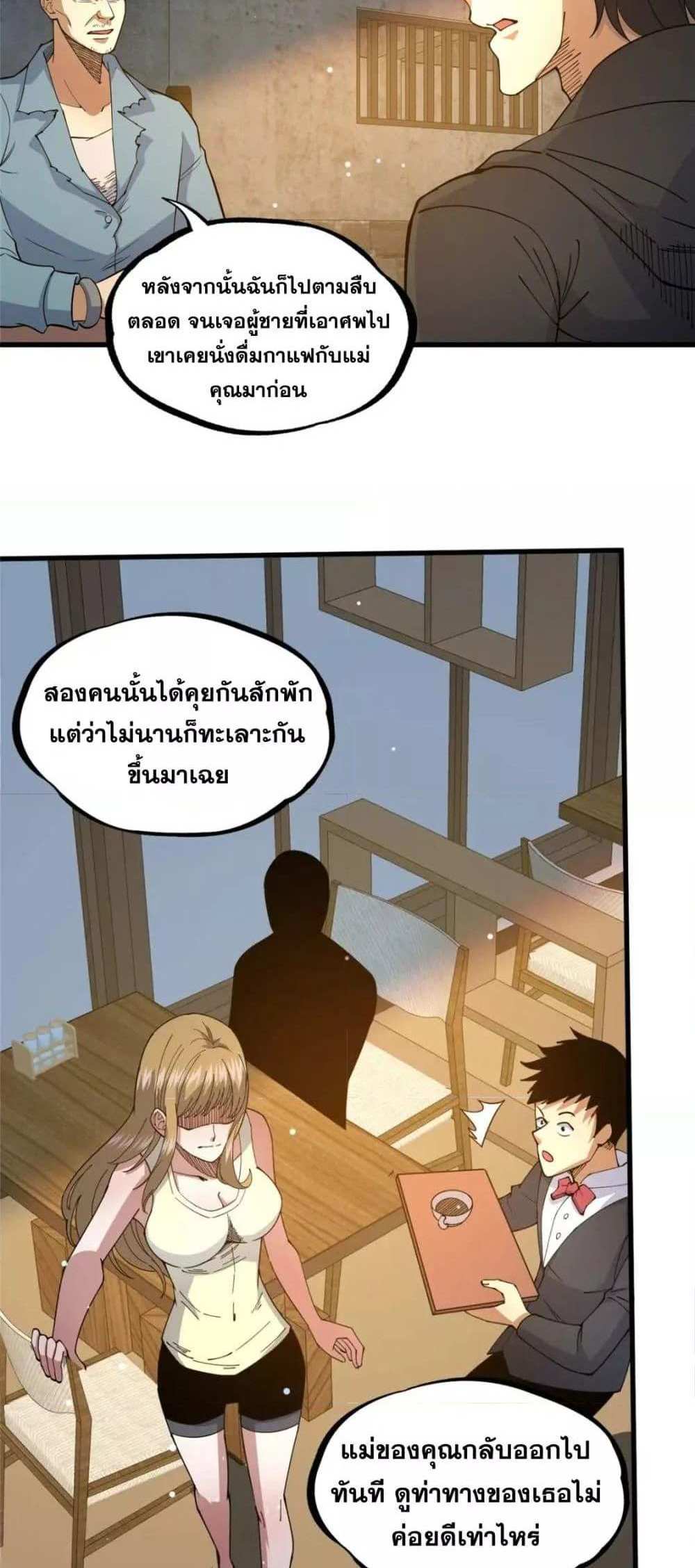 The Best Medical god in the city แปลไทย