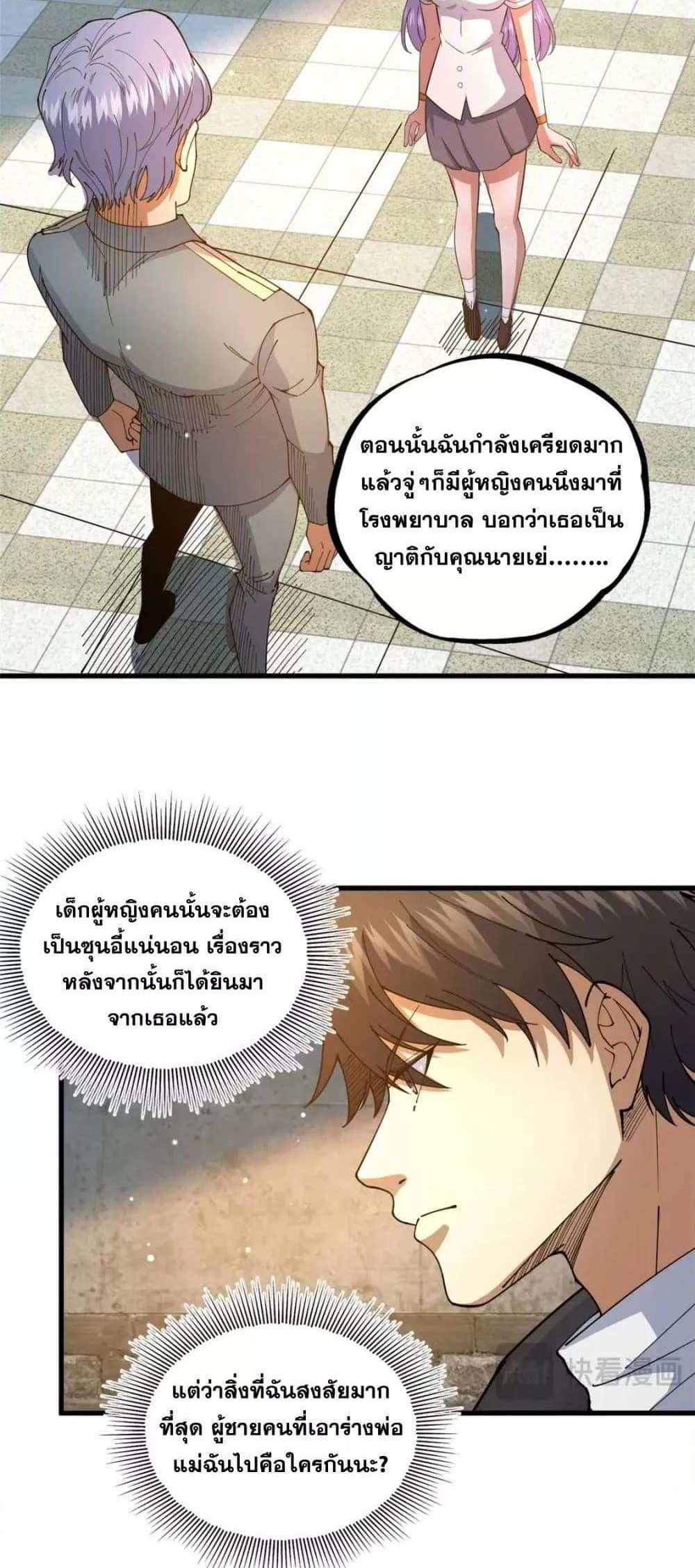 The Best Medical god in the city แปลไทย