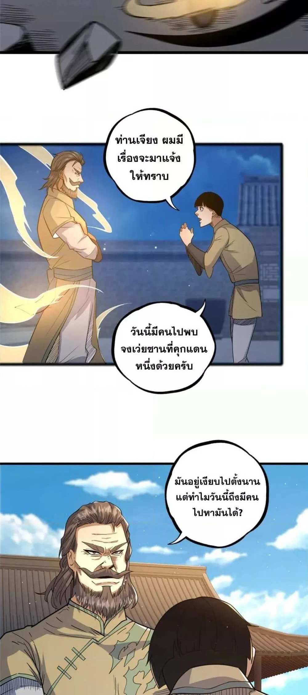 The Best Medical god in the city แปลไทย