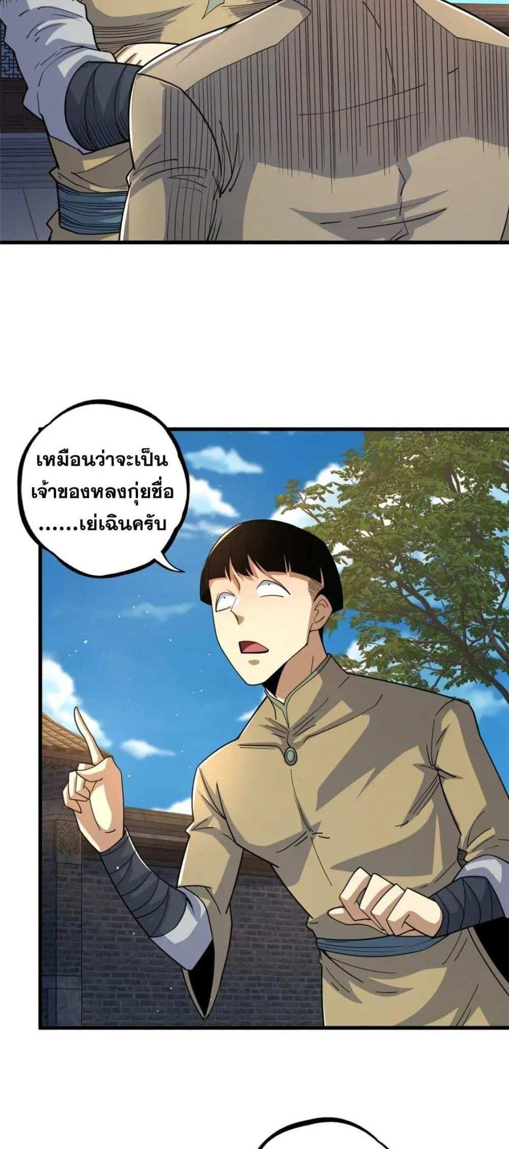 The Best Medical god in the city แปลไทย