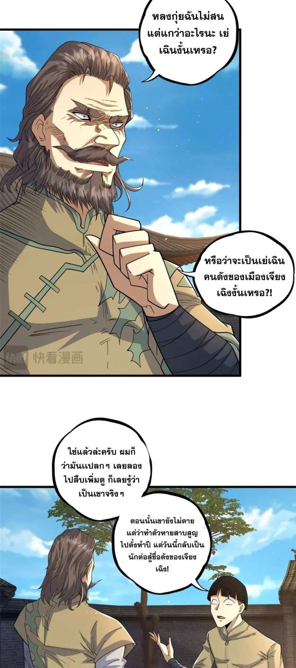 The Best Medical god in the city แปลไทย