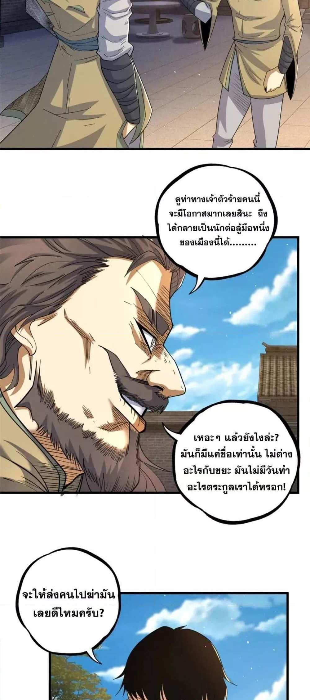 The Best Medical god in the city แปลไทย