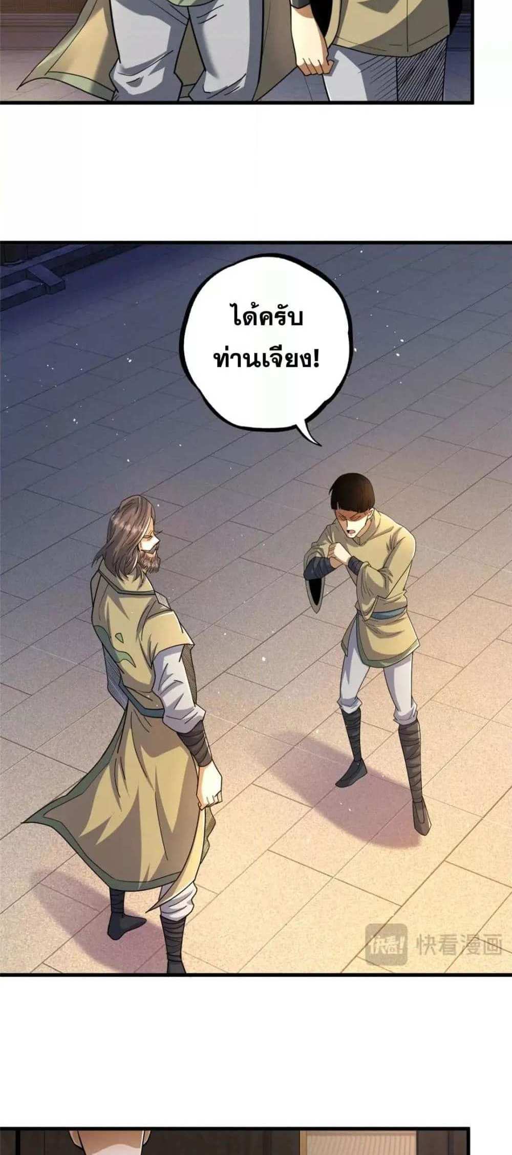 The Best Medical god in the city แปลไทย