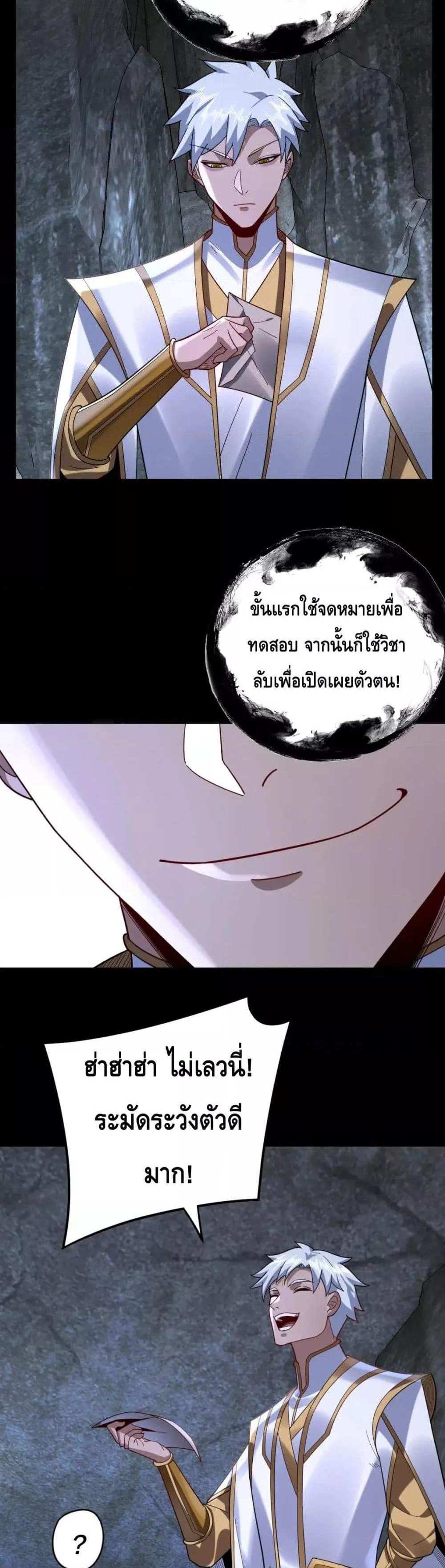 I Am the Fated Villain แปลไทย