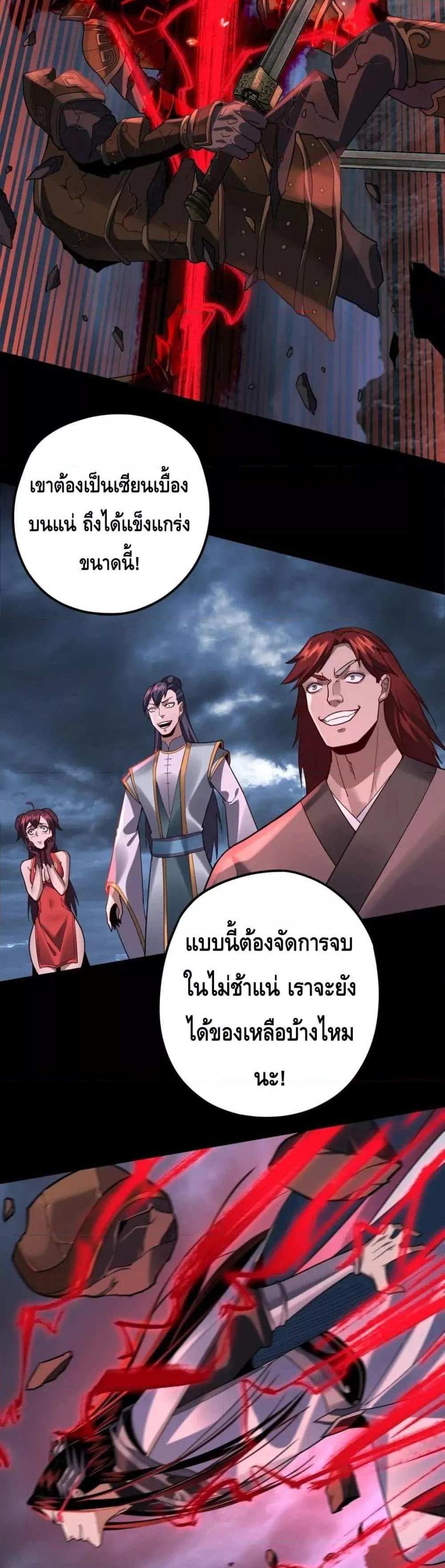 I Am the Fated Villain แปลไทย