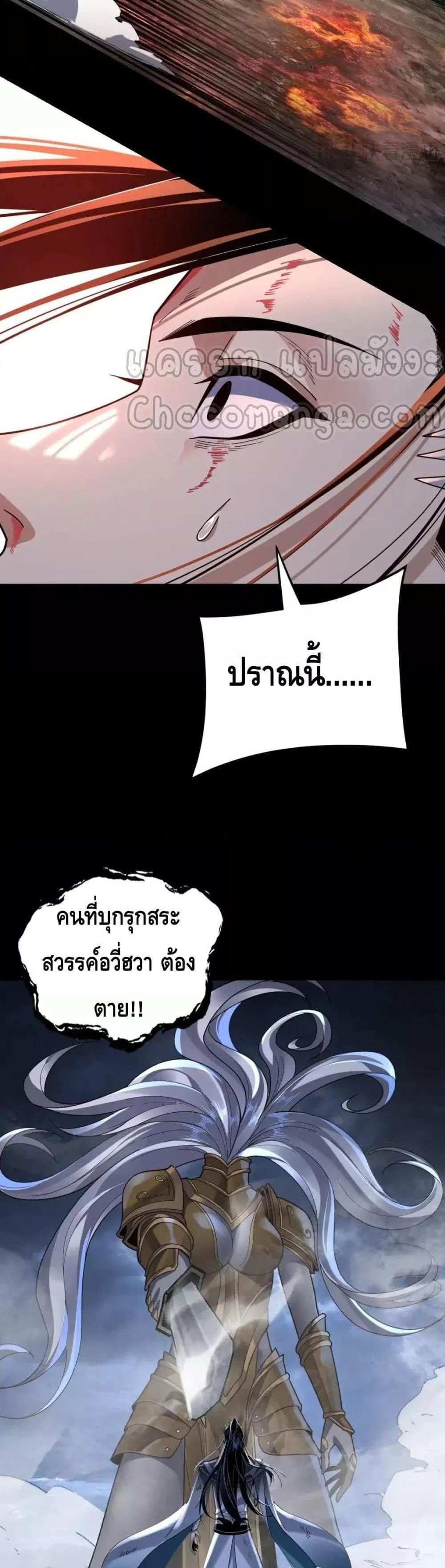 I Am the Fated Villain แปลไทย