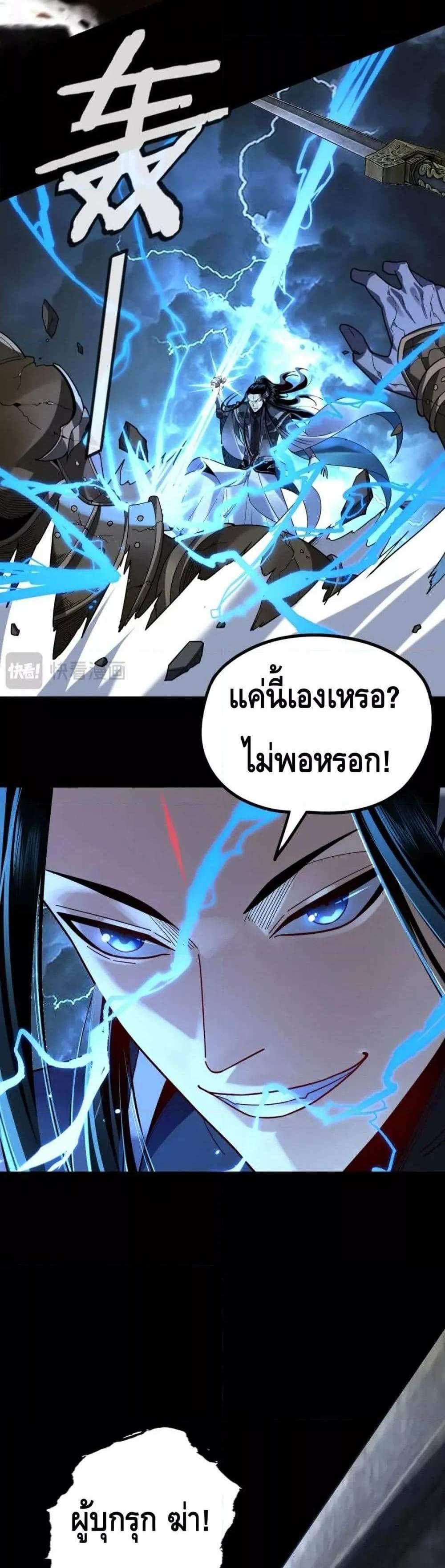 I Am the Fated Villain แปลไทย