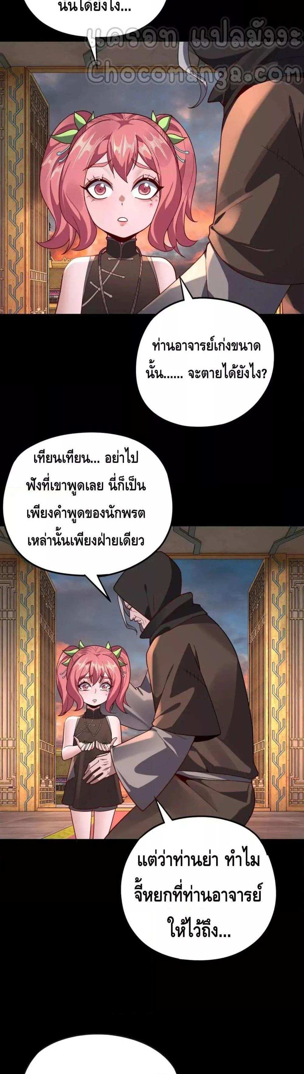 I Am the Fated Villain แปลไทย