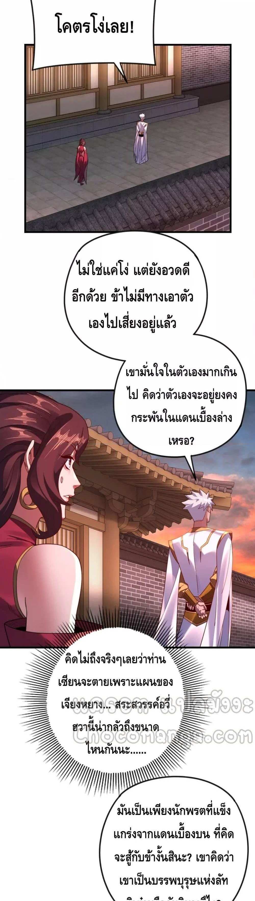 I Am the Fated Villain แปลไทย