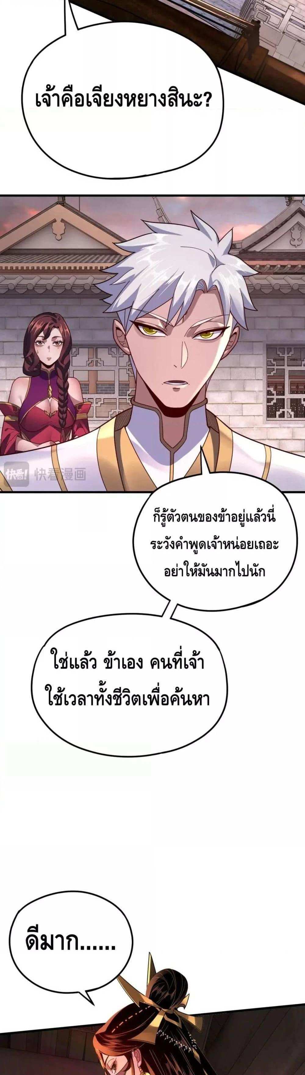 I Am the Fated Villain แปลไทย