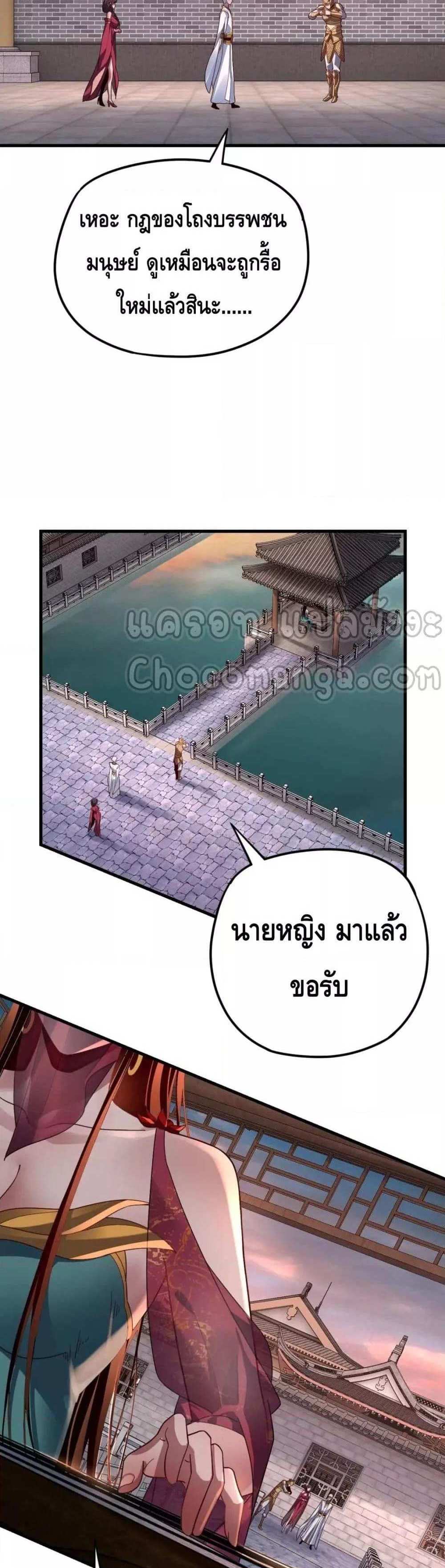 I Am the Fated Villain แปลไทย