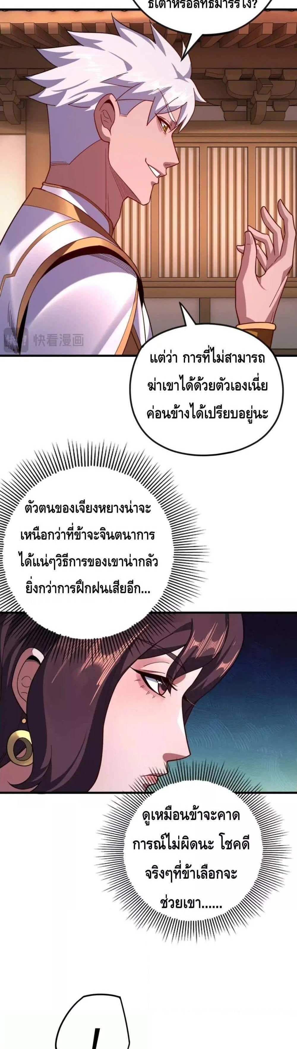 I Am the Fated Villain แปลไทย