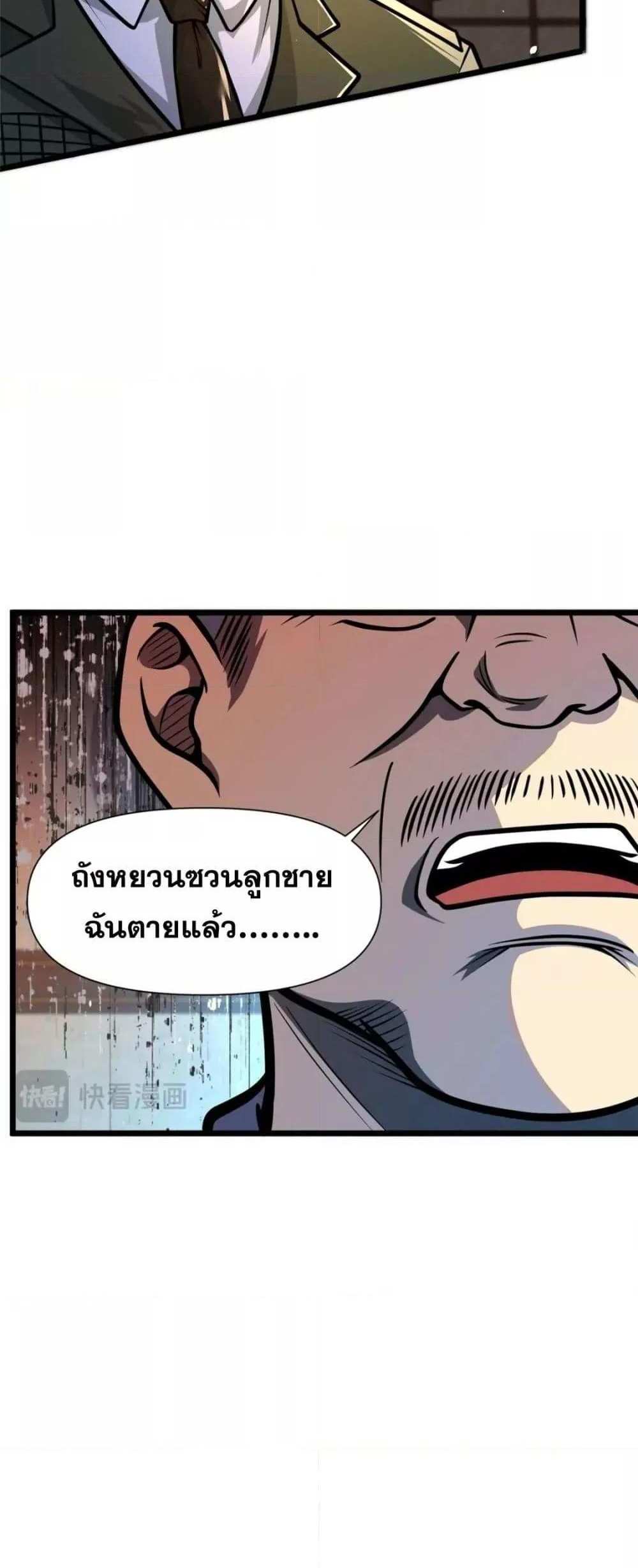 The Best Medical god in the city แปลไทย