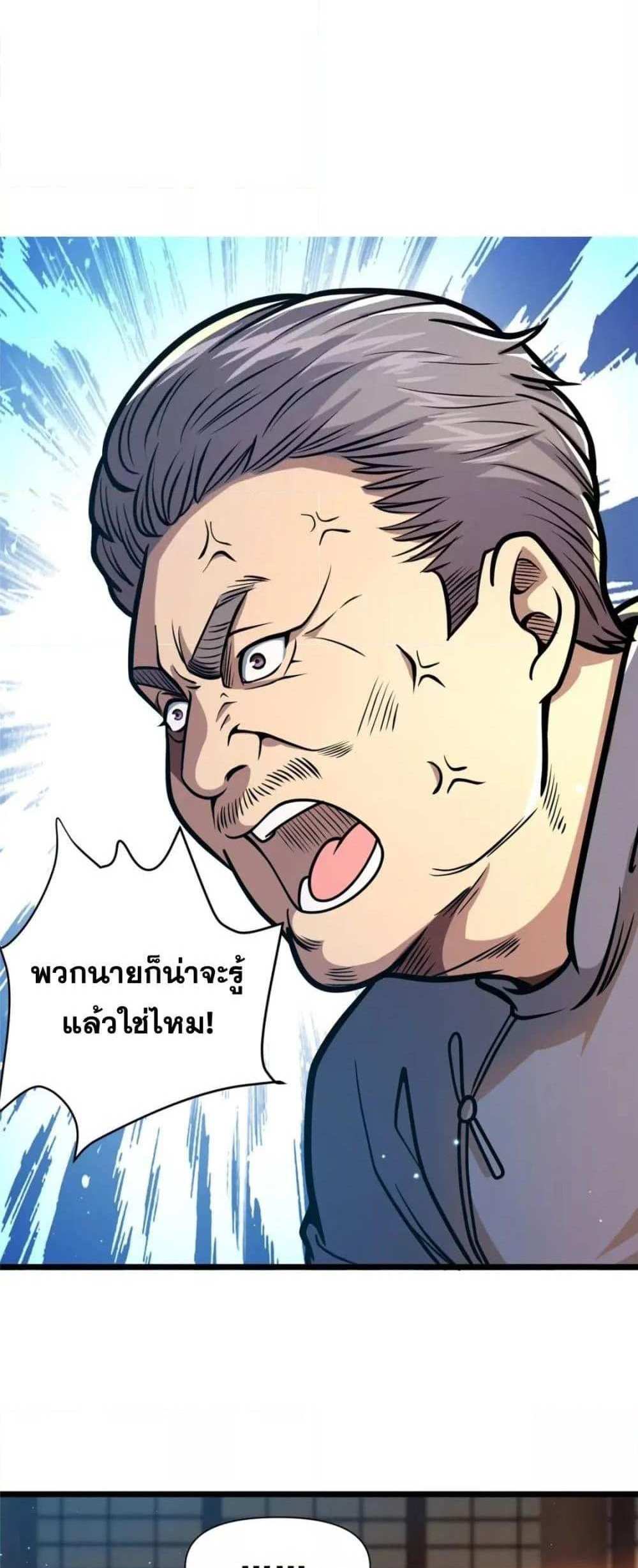 The Best Medical god in the city แปลไทย