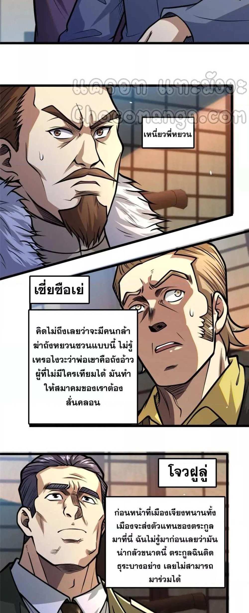 The Best Medical god in the city แปลไทย